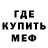 Меф 4 MMC Fabian Greda